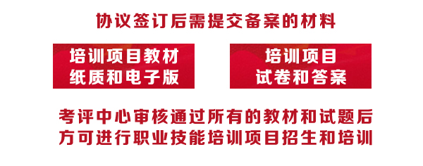 第三步：培训机构提供课程考核试卷和教材进行备案|职业技能培训,职业技能考核,职业技能试卷,职业人才考评中心